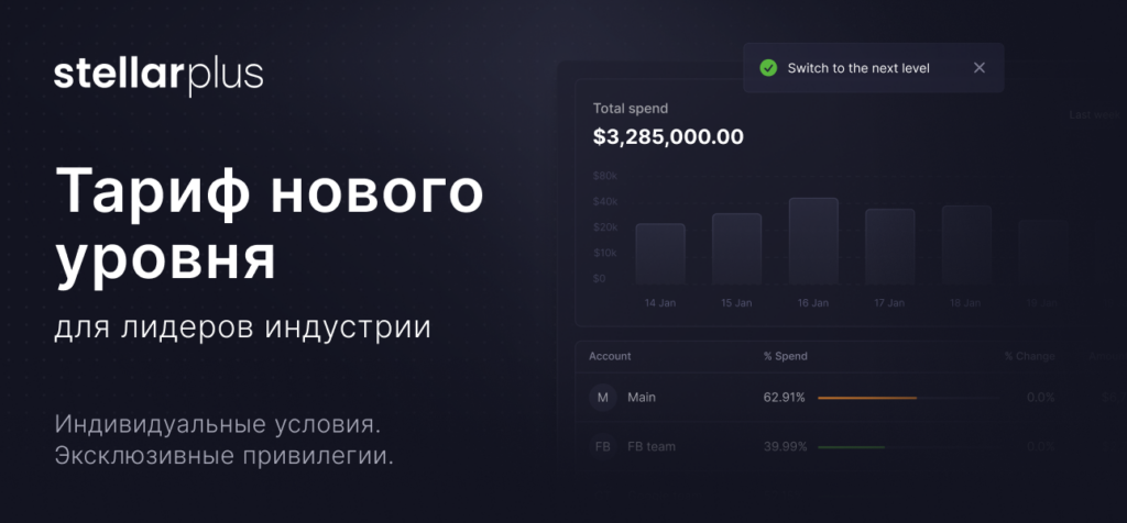 Stellar Card запустили StellarPlus — тариф enterprise уровня для лидеров медиабаинга