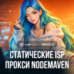 Статические ISP-прокси NodeMaven: стабильный трафик для рекламных экосистем без блокировок
