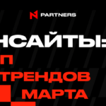 N1 инсайты: iGaming-тренды марта, которые будут обсуждать