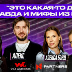 Вышел новый выпуск The Traffic Tapes от N1 Partners: 9 историй, где правда звучит как фейк или наоборот?