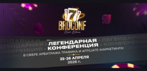 BROCONF-7 Sochi Edition