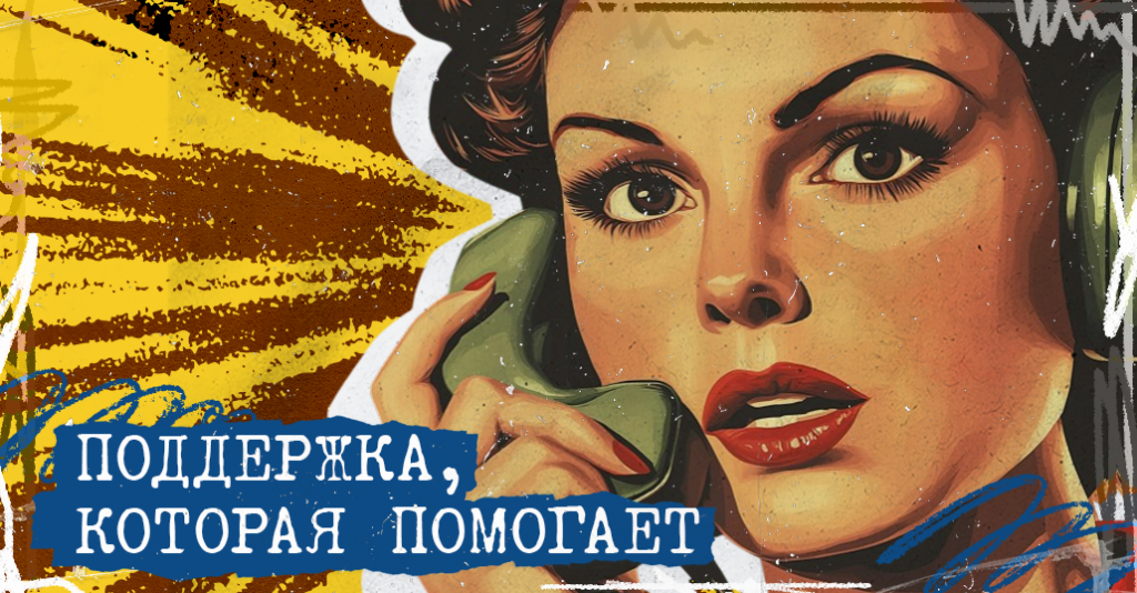 Как работать на прибыль и превращать жалобы в лояльность клиентов: секреты Head of Support
