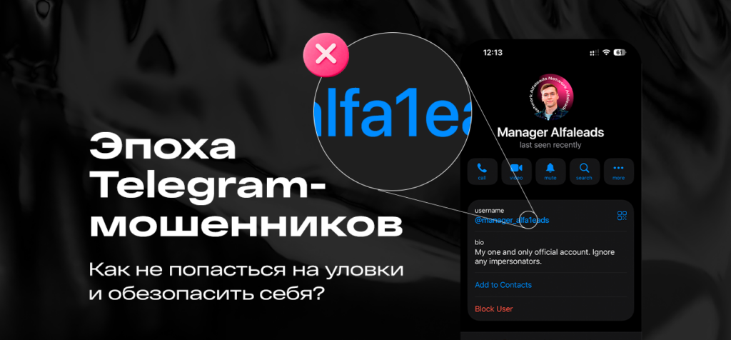 Telegram, iGaming… и скам: как мошенники охотятся на партнеров