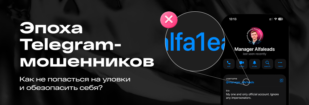 Telegram, iGaming… и скам: как мошенники охотятся на партнеров
