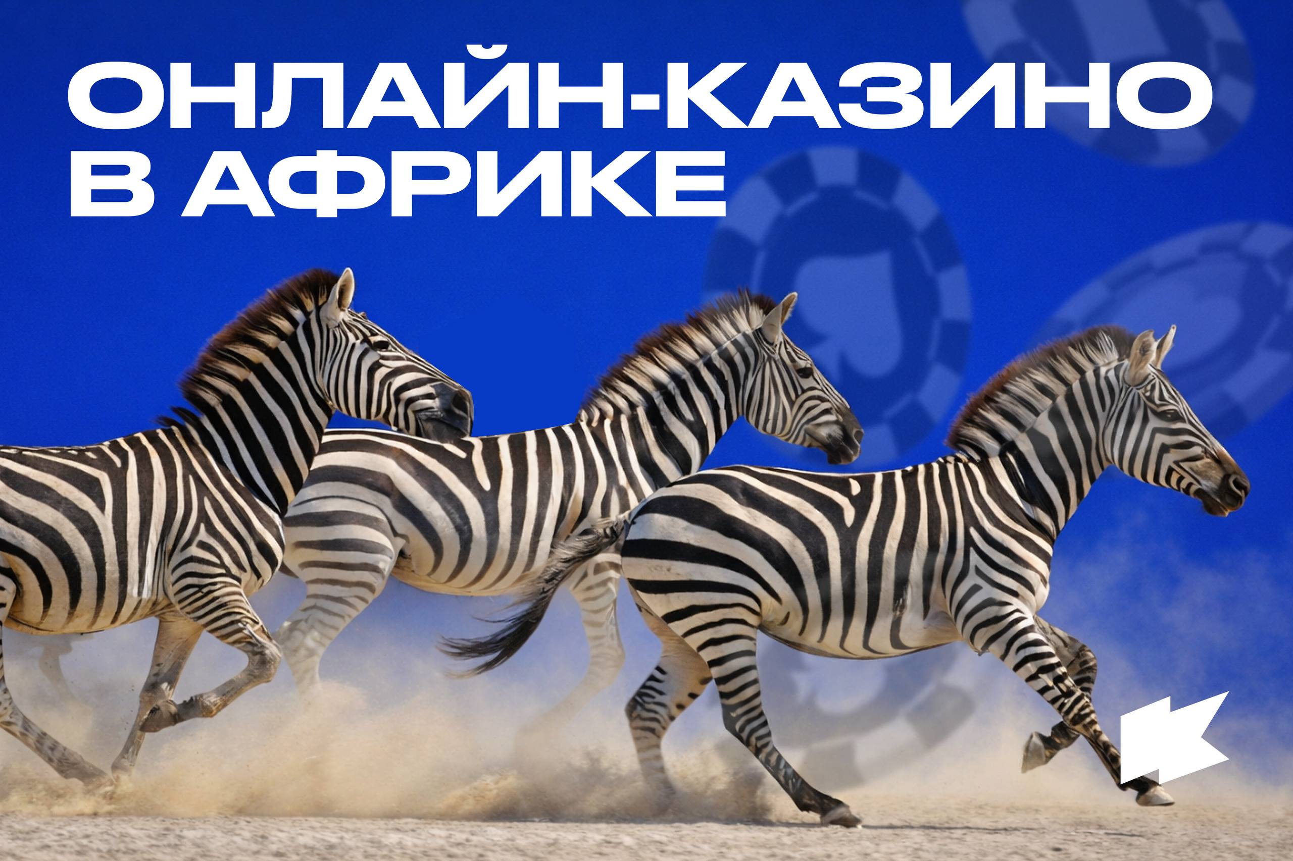 Рост карточных онлайн-игр в Африке