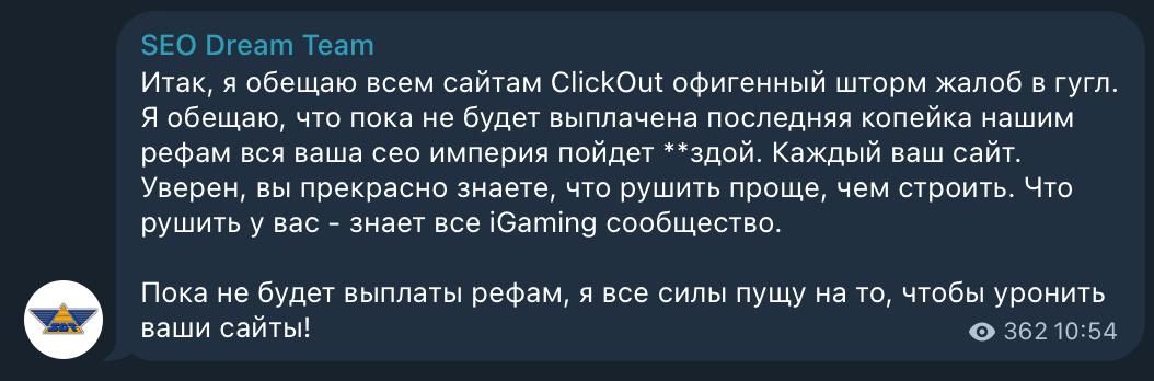 Alex SEO Nomad пошёл войной на ClickOut из-за невыплат ClickOut