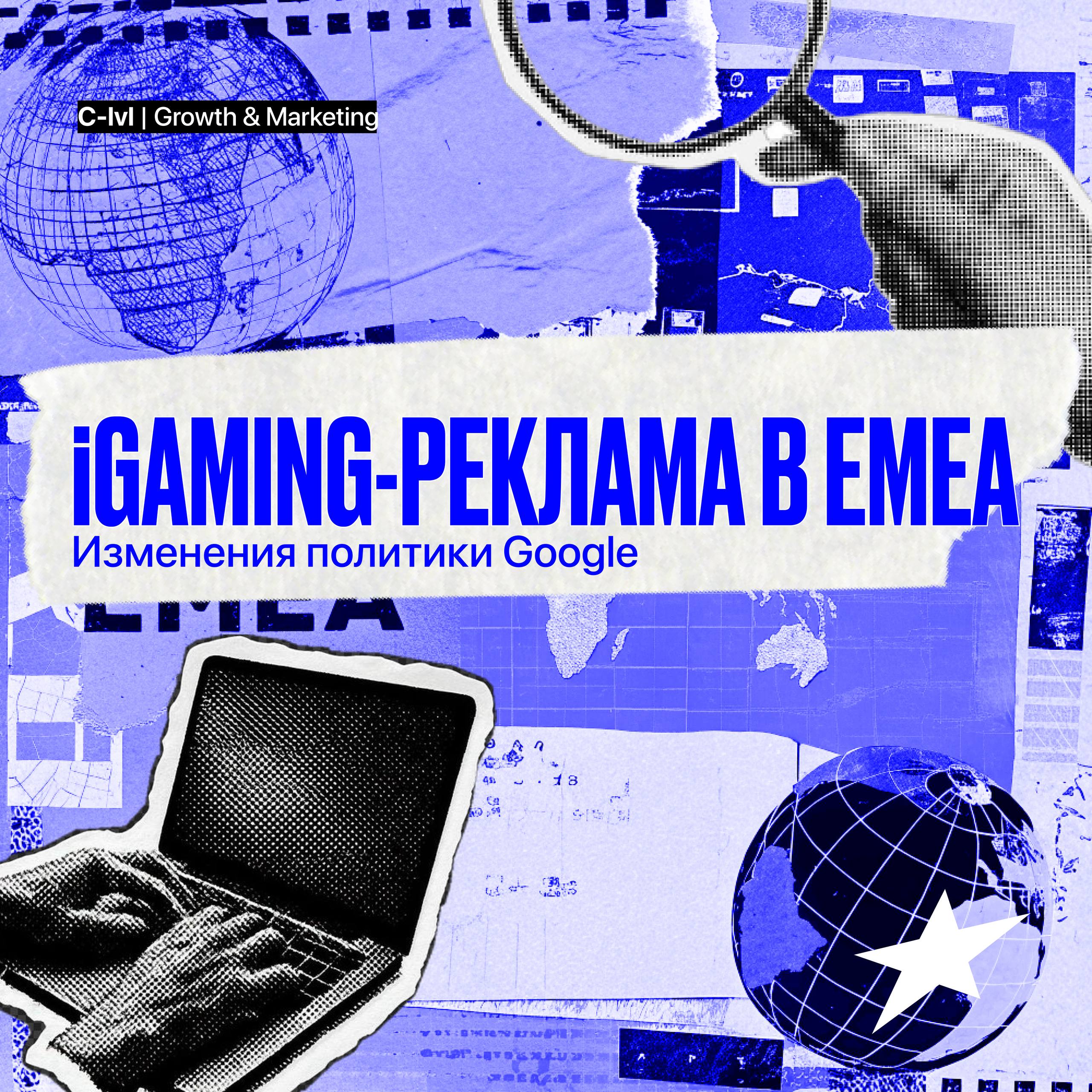 Google ужесточает правила iGaming-рекламы в EMEAС 23 марта 2026 года Google вводит…