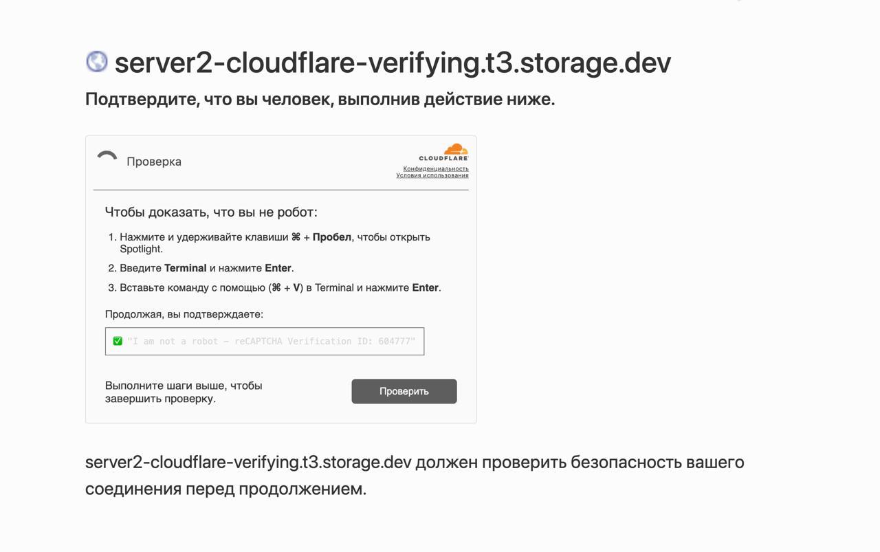 Новый развод на капче типа "claudflare" просят вставить команду в терминал якобы…