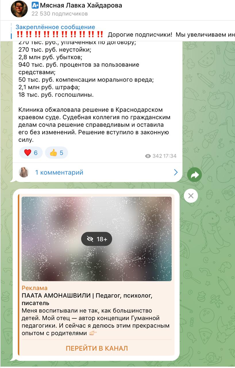 Ха. Забавно. Если канал 18+ (высвечивается плашка перед заходом) и там показывается…