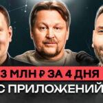 Хочешь зарабатывать на приложениях в 2026? Прочти это!