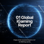 GiR от 01 tech и G GATE MEDIA: что нужно знать об iGaming-рынке в 2026 году
