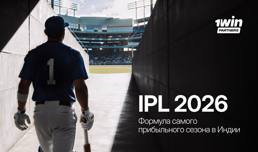 IPL 2026: формула самого прибыльного сезона в Индии