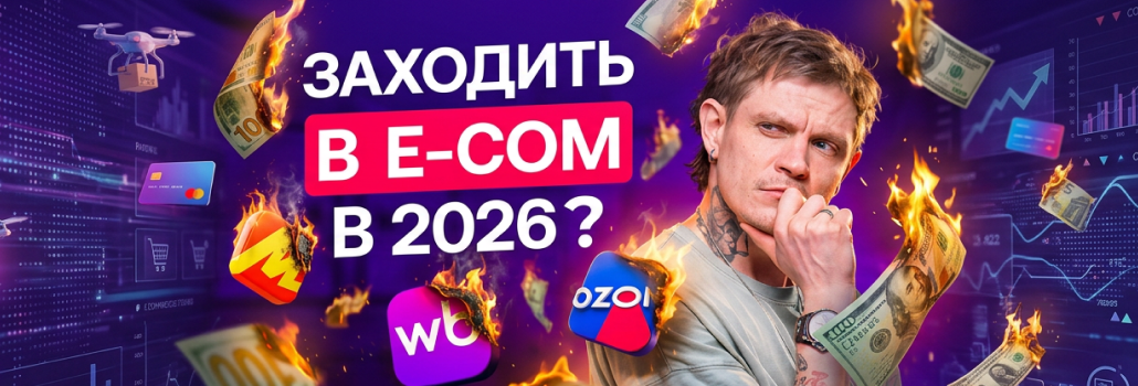До ₽1,5 млн без банов и напрягов: сколько поднимают топы в ecom на партнерках маркетплейсов, доставок, подписок и ритейле