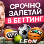 Даже новички зарабатывают от 150К в месяц в Беттинг нише