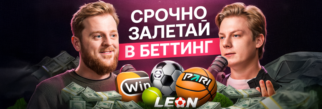 Даже новички зарабатывают от 150К в месяц в Беттинг нише