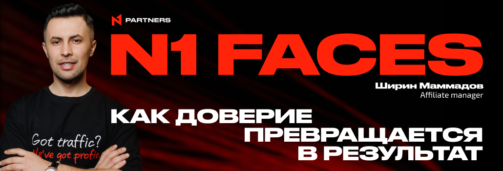 N1 Faces: Ширин Маммадов — Как доверие превращается в результат