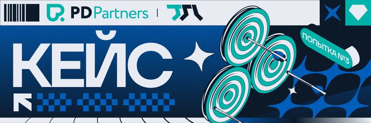 Кейс TSL x PD Partners: запуск с третьей попытки и анкап на СНГ гео
