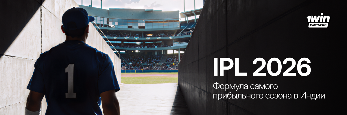 IPL 2026: формула самого прибыльного сезона в Индии