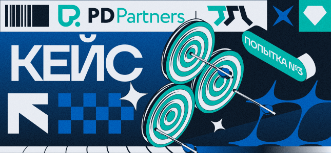 Кейс TSL x PD Partners: запуск с третьей попытки и анкап на СНГ гео