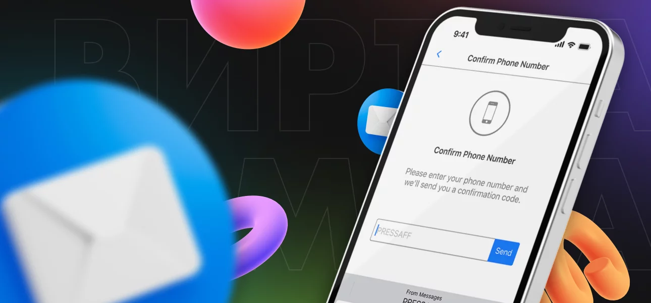 Виртуальные номера для приема СМС в арбитраже трафика