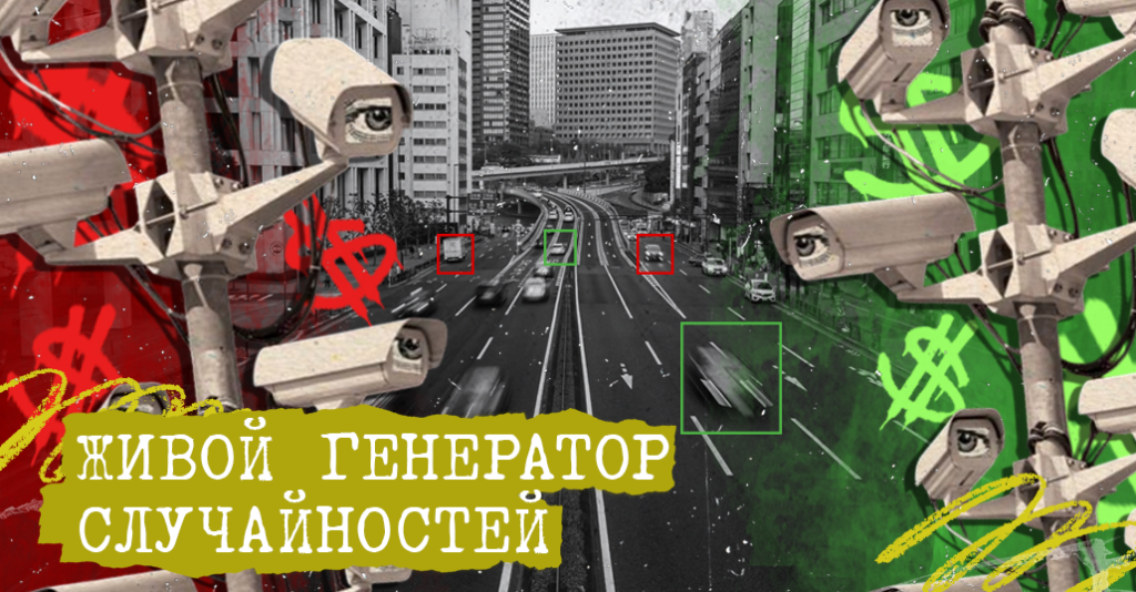 Слот без генератора случайных чисел: как CCTV Rush Hour превращает реальные улицы в казино — и затягивает сильнее крашей