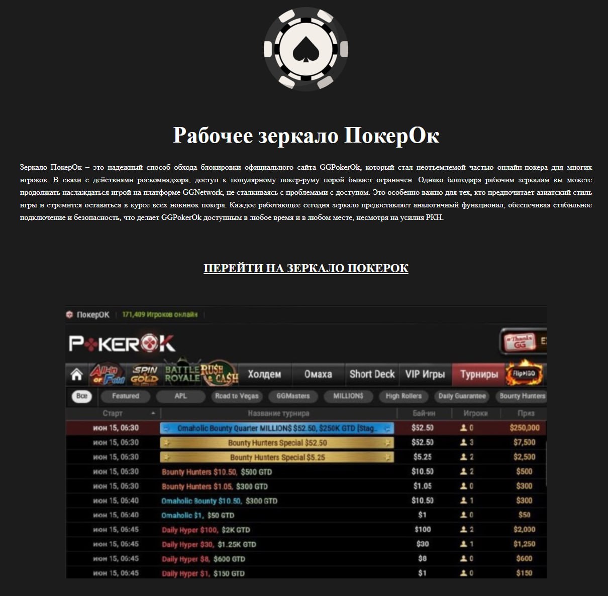Арендные ссылки (или лом?) на Гуглосайт — и зеркало Pokerok в топе