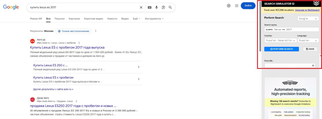 Есть БЕСПЛАТНОЕ расширение для Chrome, которое позволяет увидеть, что именно Google показывает…