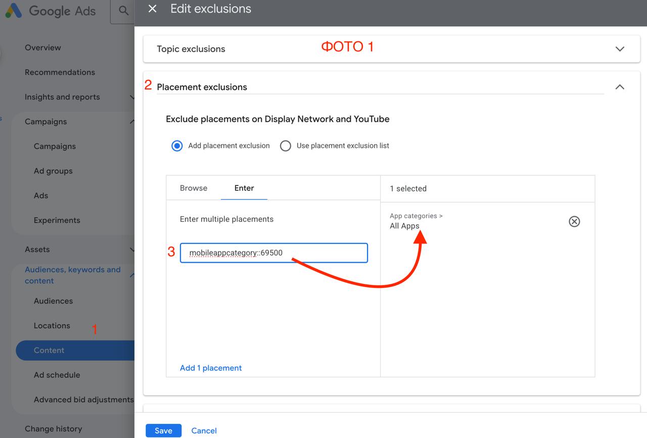 Как исключить мусорный трафик в GDN (КМС)?