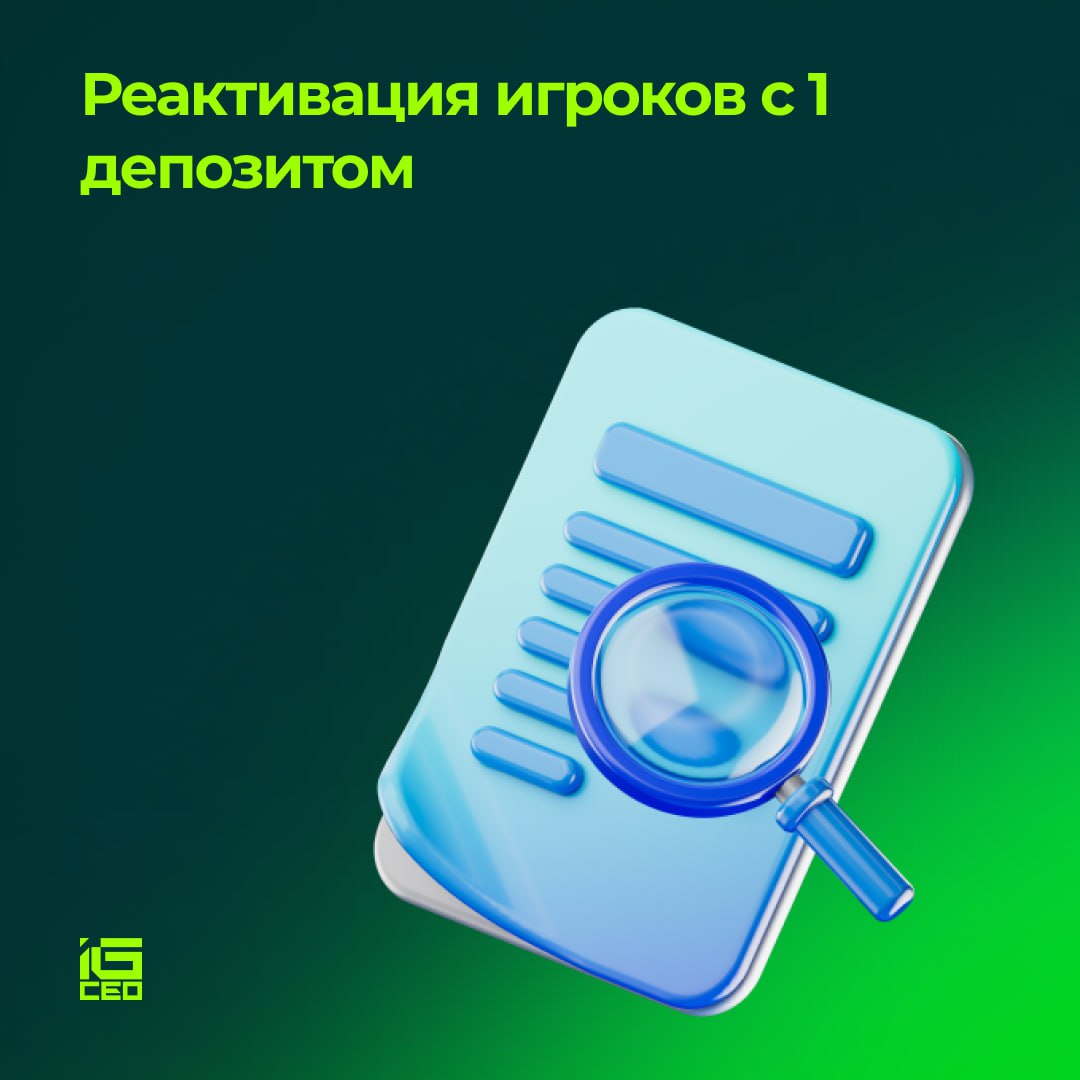 🏪 Реактивация игроков с 1 депозитомНедавно мы заметили, что на одном из…