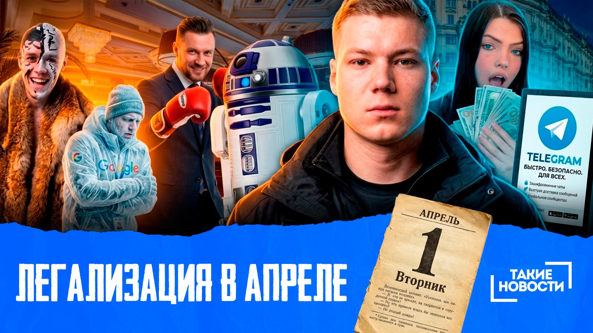 94-й выпуск новостей 🗞В этом выпуске — слухи о легализации онлайн-казино уже…