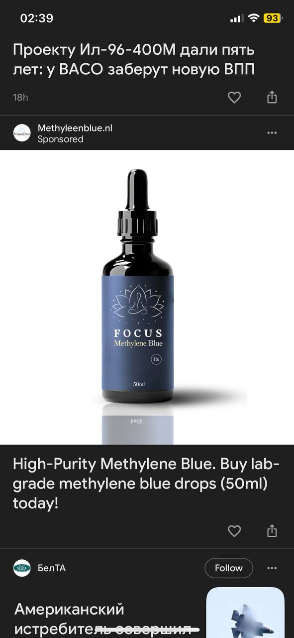 Nutrition из Netherlands Как рекламируют белую нутру в demand gen? Метилен синий…