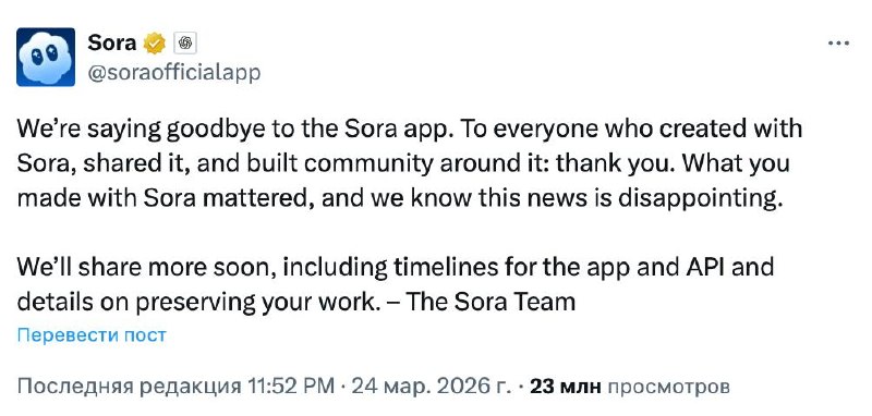 Почему OpenAI закрывает SORAВчера вечером OpenAI объявили, что прощаются с SORA. На…