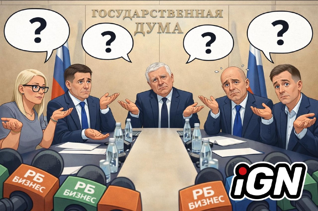 🤷🇷🇺 В РФ Комитет Госдумы по экономической политике по запросу «РБ Бизнес»…