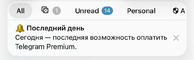 Telegram в срочном порядке предлагает продлить Premium 💰Рассылка и баннер в шапке…