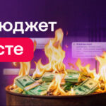 Антикейс на 300к и смертельные ошибки в Яндекс Директ
