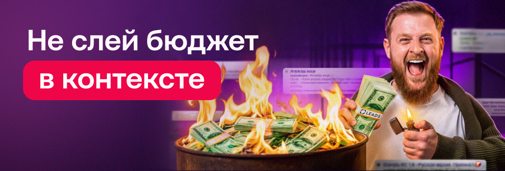 Антикейс на 300к и смертельные ошибки в Яндекс Директ