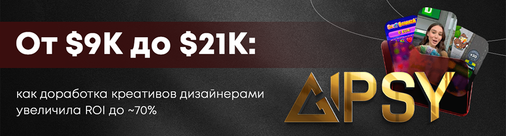 От $9K до $21K: как доработка креативов дизайнерами увеличила ROI до ~70%
