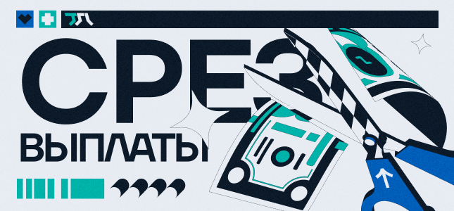 Кейс TSL x PD Partners: отказ от выплаты $3 050