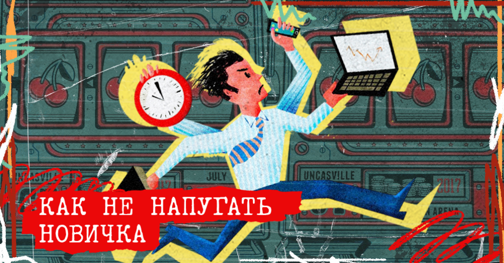 Первые 90 дней в iGaming: роадмап полной адаптации новичка