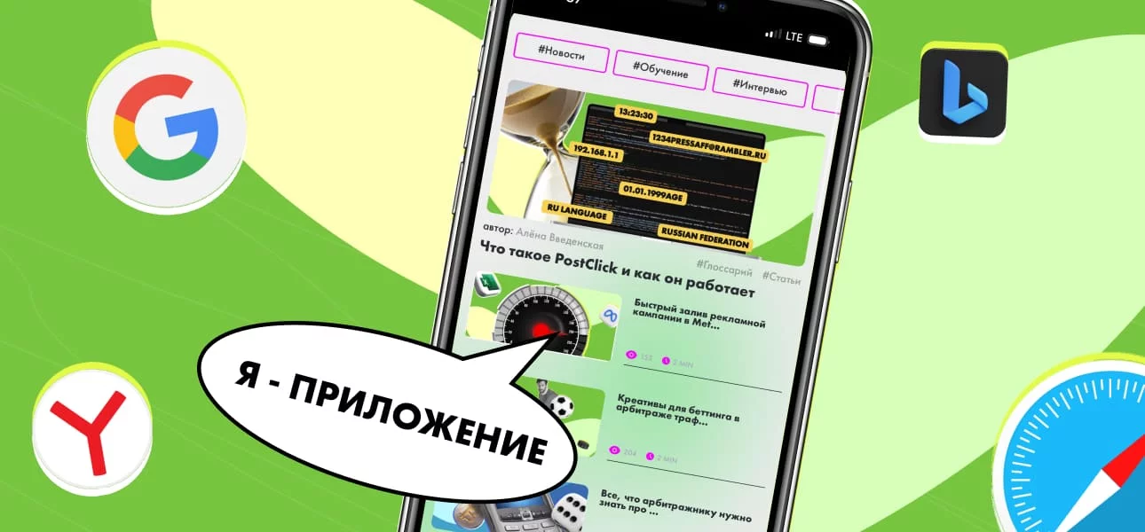 Читайте также: PWA-приложения в арбитраже трафика