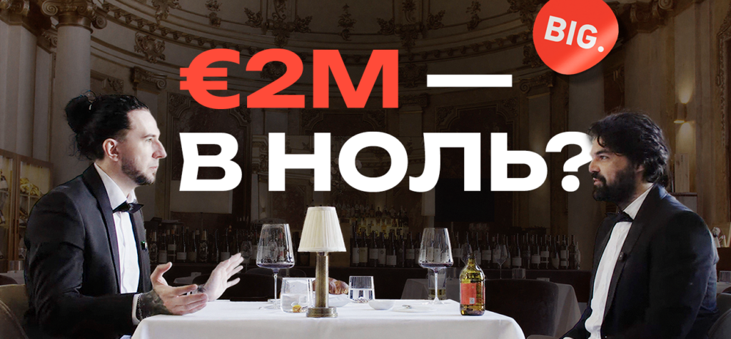 Почему отменили BiG и сколько это стоило?