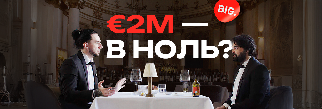 Почему отменили BiG и сколько это стоило?