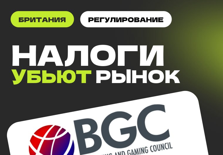 🇬🇧 Британская игорная ассоциация предостерегает правительство от повышения налоговСегодня, 1 апреля, налоговая…