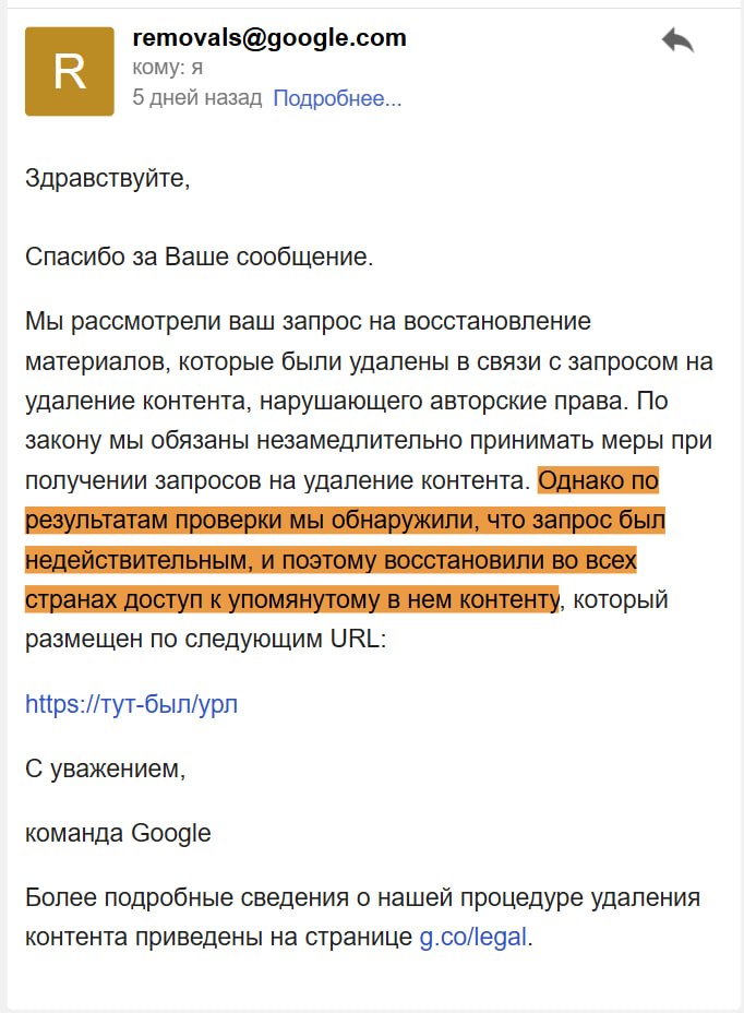 К чему это я: Гугл наконец-то докрутил свою систему оповещений о DMCA-абузах…