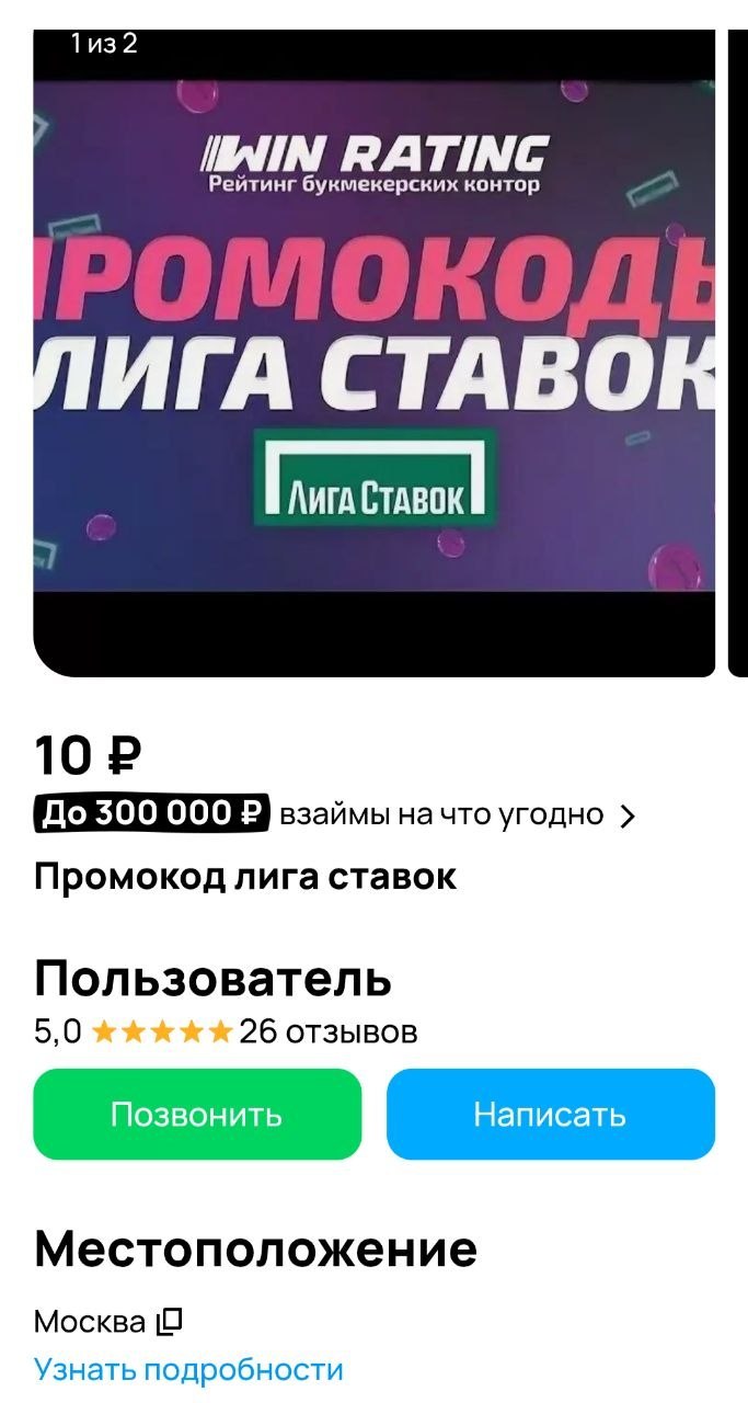 Как селлеры Avito льют на ЦУПИСные БК