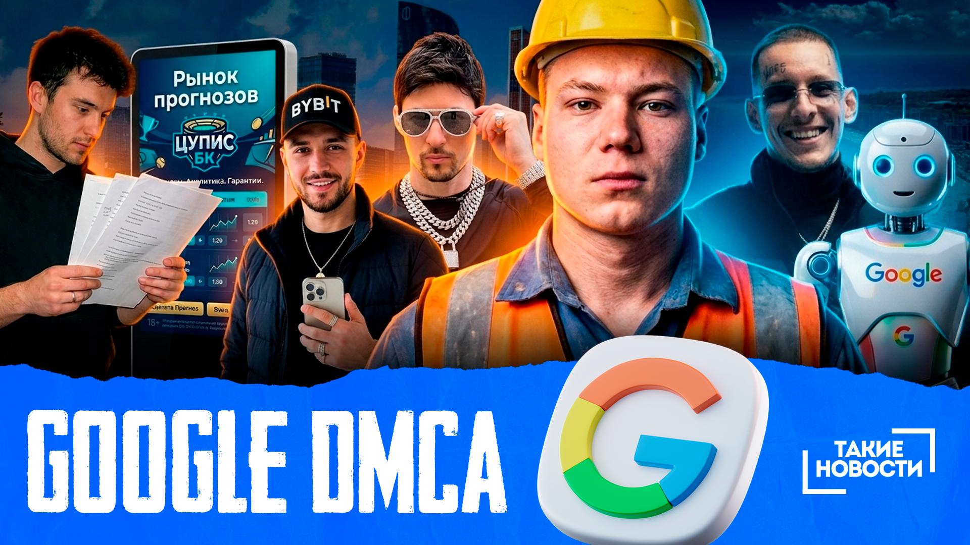 Свежий выпуск новостей 🗞Google обновил взаимодействие с DMCA-жалобами, Keitaro — в центре…