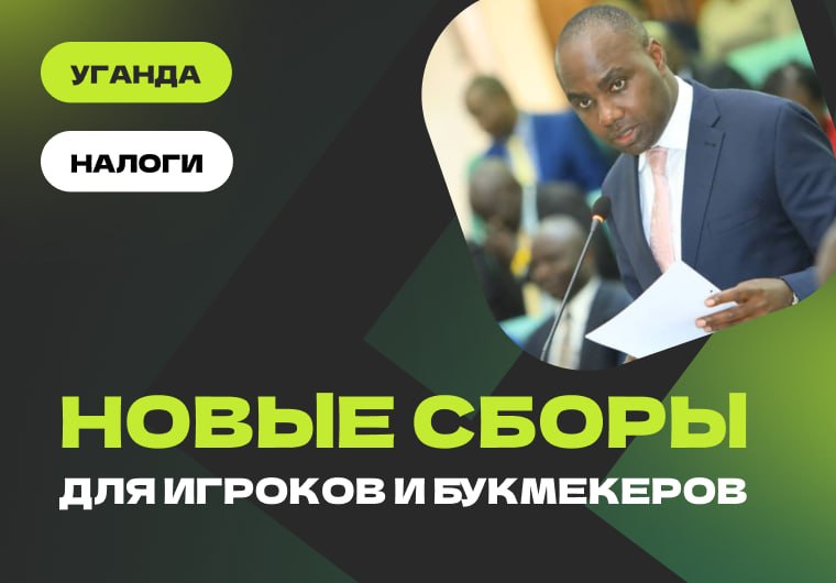🇺🇬 Уганда ужесточает налоговую политикуСогласно реформам, предложенным местным правительством, угандийский рынок ждут…