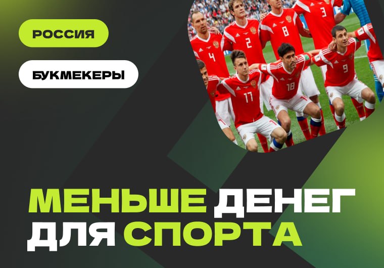 🇷🇺 Российские БК начали сокращать рекламные затратыНа фоне выросшей налоговой нагрузки легальные…