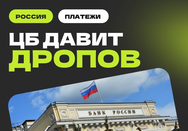🇷🇺 В России окончательно перекрывают серые платёжные маршрутыС 1 июля в стране…