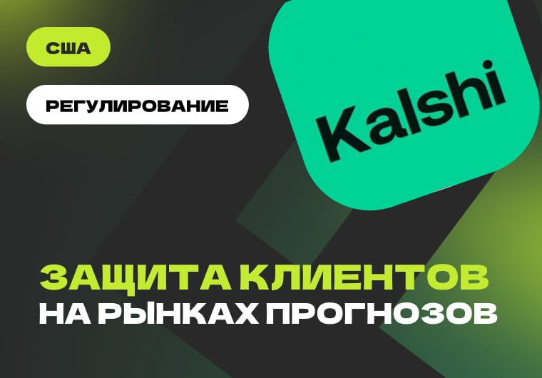 🇺🇸 Для рынков прогнозов появилась функция самоисключения для клиентовБиржа прогнозов Kalshi первой…
